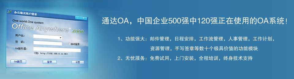 通達OA軟件 通達OA軟件