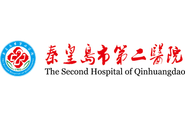 秦皇島市第二醫(yī)院
