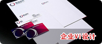 企業(yè)VI設計